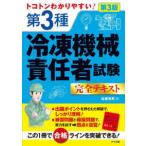 toko тонн .. задний ..! no. 3 вид рефрижератор механизм ответственное лицо экзамен совершенно текст ( no. 3 версия )