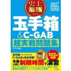  исторический сильнейший шар небольшая коробка &C-GAB супер реальный битва рабочая тетрадь (2027 новейший версия )
