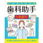 これならわかる歯科助手
