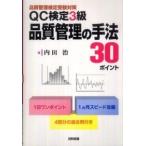 QC сертификация 3 класса товар качество управление. рука закон 30 отметка - качество управление сертификация экспертиза меры 