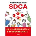 клиент. довольство . повышать SDCA