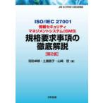 ISO|IEC 27001 информация система безопасности management система *ISMS~ стандарт необходимо . пункт. тщательный описание ( no. 2 версия )