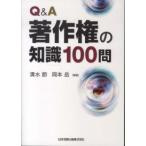 Q&A авторское право. знания 100.