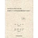  много sama . делать .. право собственности иск. будущее .- Shimizu .. сырой старый . память теория документ сборник 