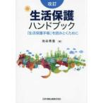  жизнь защита рука книжка -[ жизнь защита блокнот ]. считывание .. поэтому .( модифицировано .)