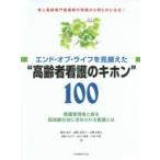  end *ob* жизнь . видеть ...* пожилые люди уход. ki ho n~100 - уход управление человек ... супер высота . общество . требующийся уход - 