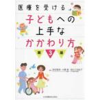  медицинская помощь . получать ребенок к хорошо сделанный ..... person ( no. 3 версия )