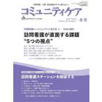komyuniti уход (2026 год зима номер (Vol.28) - домашний уход, уход * благосостояние объект. уход .... человек . специальный выпуск 1: домашний уход . прямой поверхность делать урок .*5.. . пункт ~| специальный выпуск 