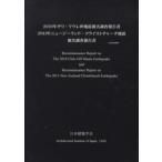 ２０１０年チリ・マウレ沖地震被害調査報告