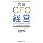  практика CFO управление - в дальнейшем. учет финансовые дела группа что касается позиций сравнительно деловая практика 