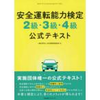  безопасность движение способность сертификация 2 класс *3 класс *4 класс официальный текст 