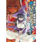 ＲＫ　ＣＯＭＩＣＳ　ＣＯＭＩＣ異世界ハーレム  追放された最弱庶民の成り上がりハーレム！　『不死身』のスキルで最強をめざし、見下 〈３〉