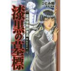  Bunkasha комиксы . чувство гарантия исследование участник бог птица .saki лаковый чёрный. ..