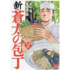  Bunkasha комиксы новый *. futoshi. кухонный нож (2)