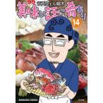 Bunkasha Gourmet Comics прекрасный тест . рассказ ... есть (14)