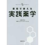  аптека . можно использовать практика фармакология 