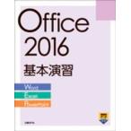 Office 2016 основы ..[Word|Excel|PowerPoint]