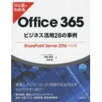 hi. глаз . понимать Office 365 бизнес практическое применение 28. пример -SharePoint Server 2016 соответствует версия 