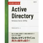 hi. глаз . понимать Active Directory Windows Server 2019 версия 
