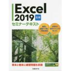 Excel2019 отвечающий для семинар текст 