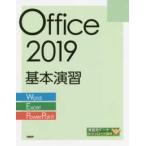 Office2019 основы ..-Word|Excel|PowerPoint