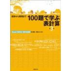  первый . из практическое использование до 100.... крупноформатная таблица -Excel 2013|2016 соответствует ( no. 3 версия )