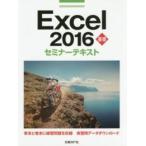 Excel2016 основа семинар текст 