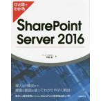 hi. глаз . понимать SharePoint Server 2016