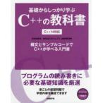  основа из надежно ..C++. учебник -C++14 соответствует 