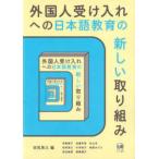  зарубежный человек получить inserting к японский язык образование. новый брать . комплект .