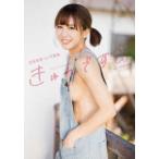 きゅんです―菅原美優１ｓｔ写真集