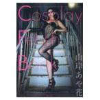 Cosplay Fetish Book гора ... цветок 