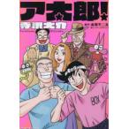 ＭｅＤｕ　ＣＯＭＩＣＳ  ア太郎！