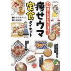 はちみつコミックエッセイ  ４５歳でも３か月でー９ｋｇ！痩せウマ定食ダイエット