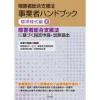  инвалид обобщенный поддержка закон предприниматель рука книжка стандарт форма сборник (1) инвалид обобщенный поддержка закон . основанный указание ..* прибавление ..