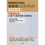  инвалид обобщенный поддержка закон предприниматель рука книжка стандарт форма сборник (2) детский благосостояние закон . основанный указание ..* прибавление ..