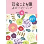  одобрено .... управление рука книжка (. мир 8 год версия )