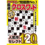 MS Mucc тщательно отобранный Cross слово (VOL.20)