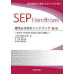  стандарт необходимо патент (специальное разрешение) рука книжка - технология стандарт .... все. person . мир. FRAND штамп решение из текущий ...( no. 3 версия )