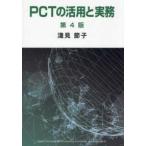 PCT. практическое применение . деловая практика ( no. 4 версия )