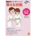 New Medical Management уход ..* Leader поэтому. [ объяснить технология ]- медсестра. OJT. учебник 