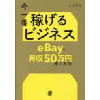  now most ... business -eBay. monthly income 50 ten thousand jpy earn method 