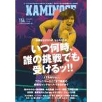 KAMINOGE (154)