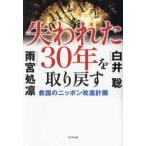 オピニオンノンフィクション書籍