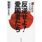 世界を狂わせる カネと情報の複合暴力（仮） ブランド登録なし