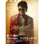 ＦＬＩＸ　ｓｐｅｃｉａｌ『Ｍｉｃｈａｅｌ／マイケル』のすべて