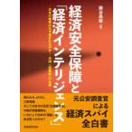  экономика безопасность гарантия .[ экономика "умный" s]