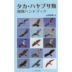 taka* Hayabusa вид . sho рука книжка 