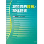  не Special необычность . люмбаго. разборка новая книга 