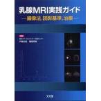 ..MRI практика гид -. изображение закон,.. стандарт, терапия 